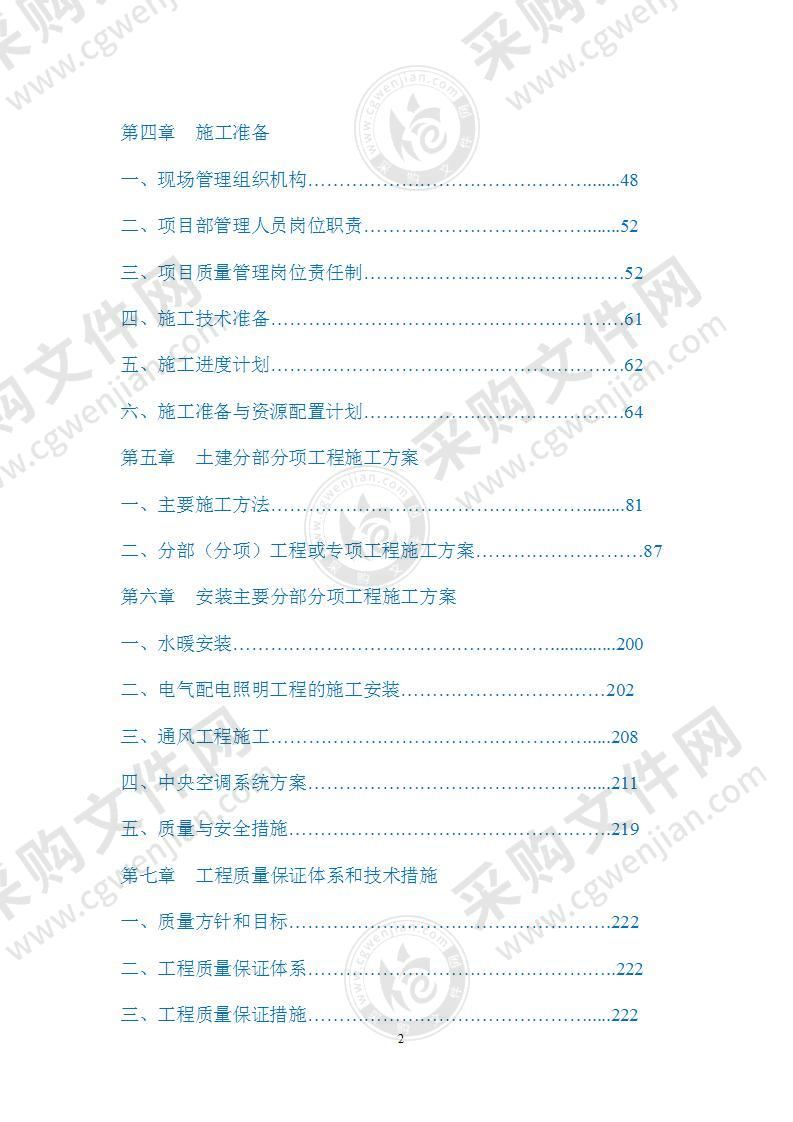 医院异地迁建项目施工组织设计方案