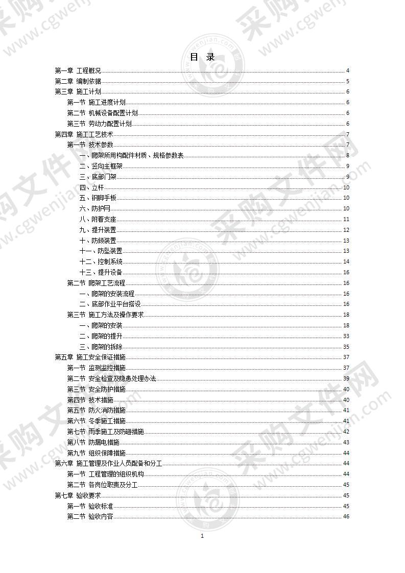 附着式升降脚手架专项施工方案