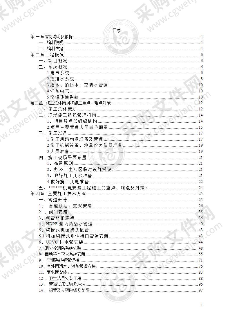 大型医药城机电安装工程施工方案