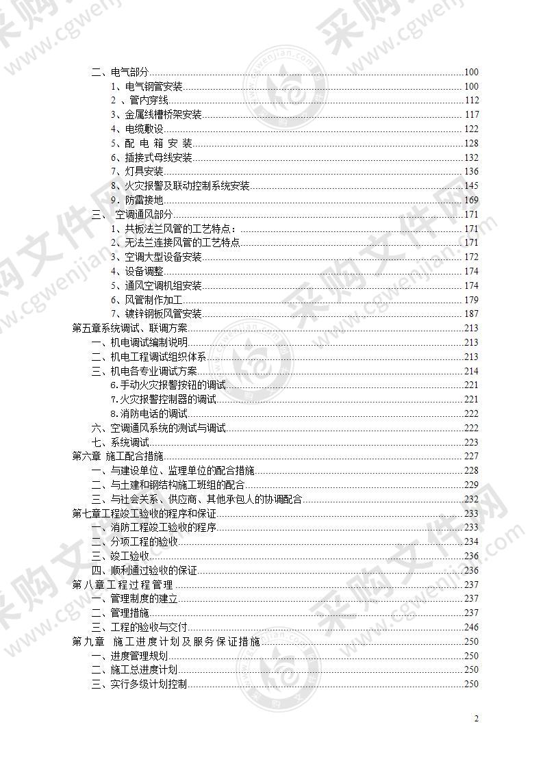 大型医药城机电安装工程施工方案