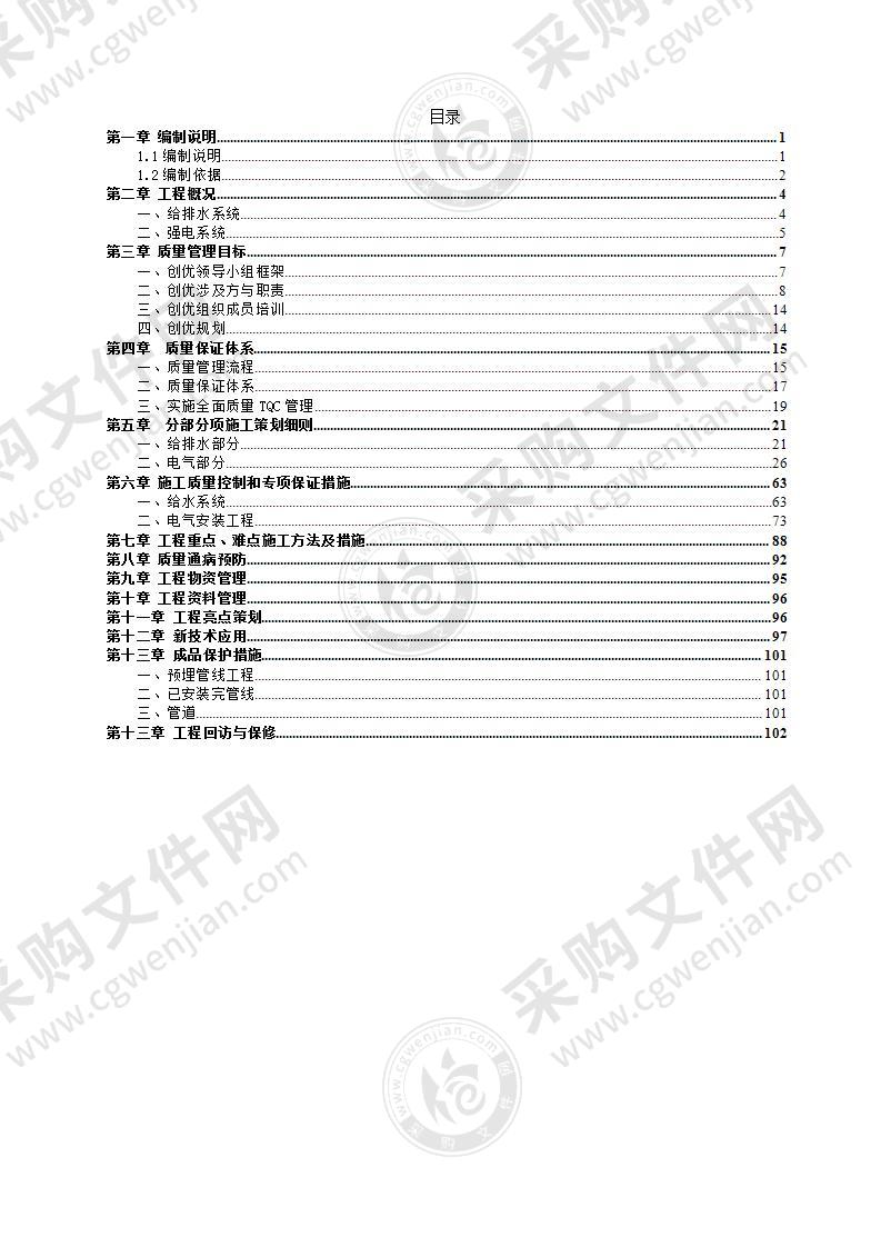 某宾馆水电安装方案