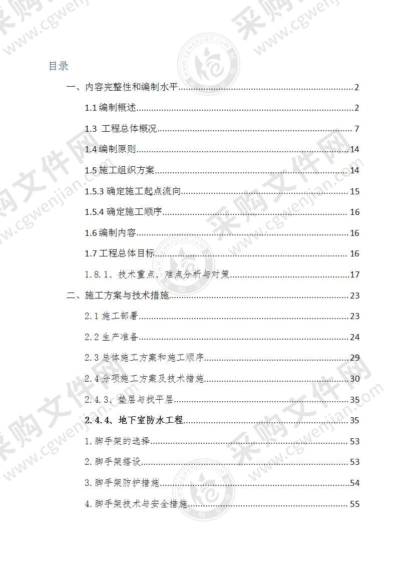 人民医院综合病房楼施工组织设计