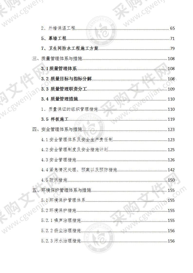 人民医院综合病房楼施工组织设计