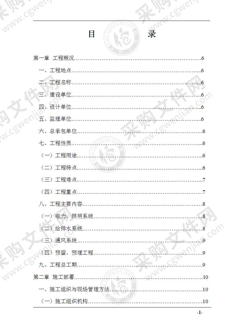 某小区机电安装施工组织设计方案