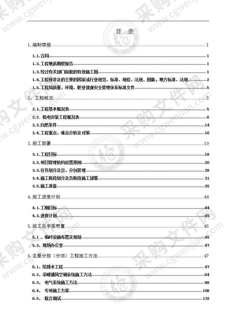 商业地产室内机电工程施工组织设计方案