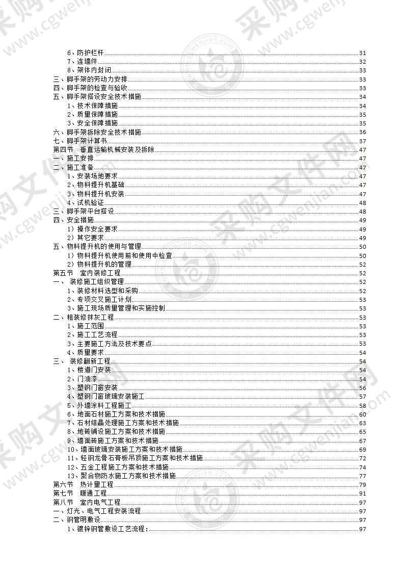 老旧小区改造工程技术标