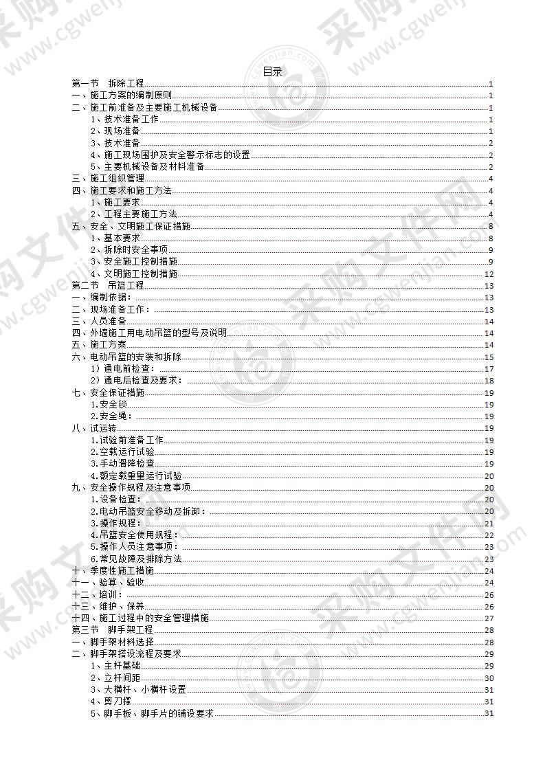 老旧小区改造工程技术标