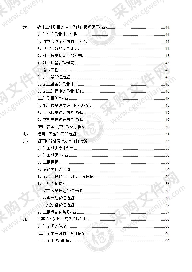 大峡谷绿地景观工程技术标（施工组织方案）