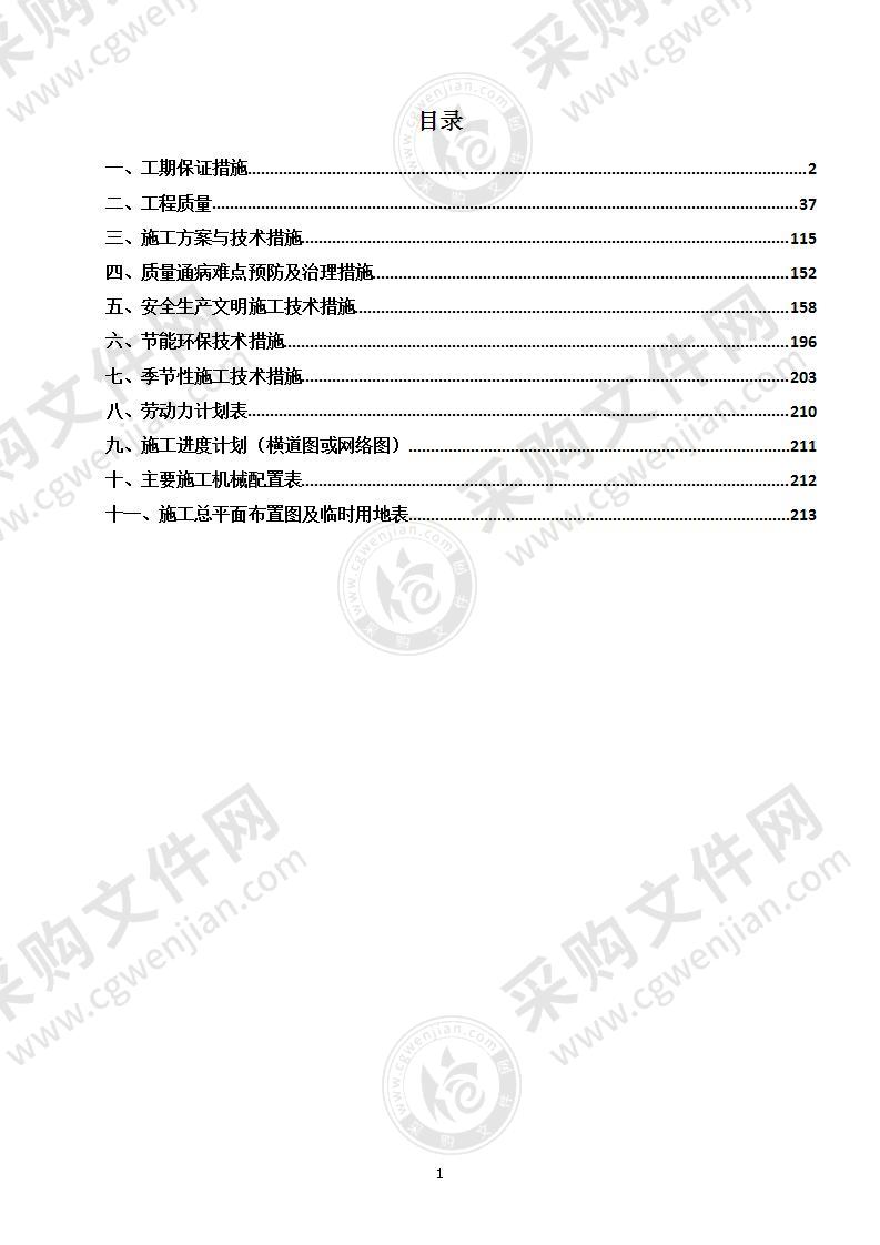 消防工程施工组织设计