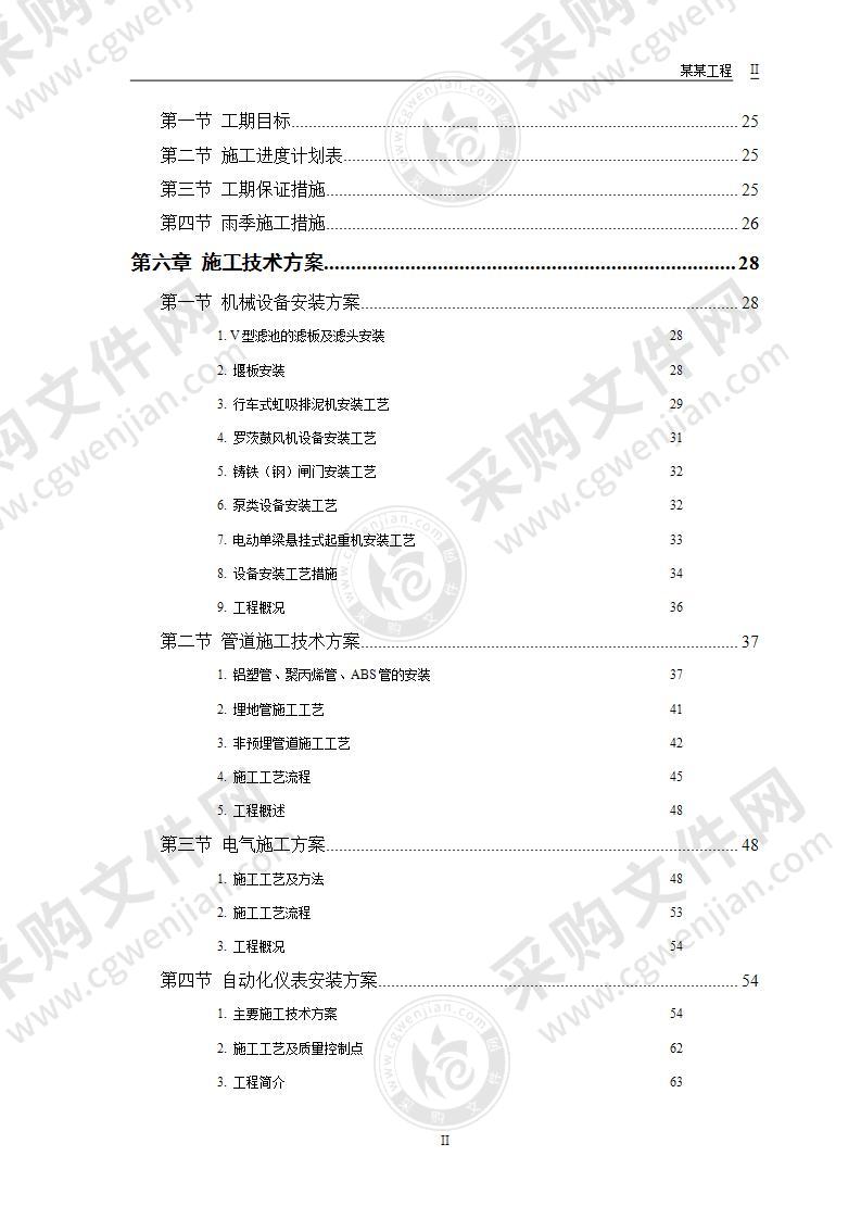 某市某水厂安装部分施工组织方案