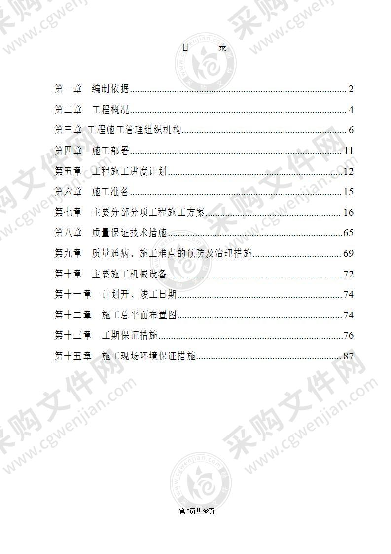 博物馆精装修施工组织设计