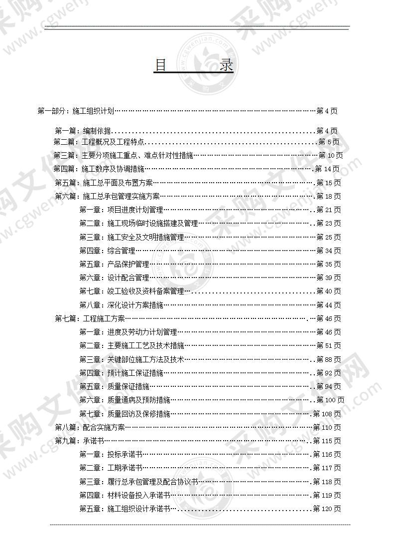 大酒店精装修工程施工组织设计投标方案书