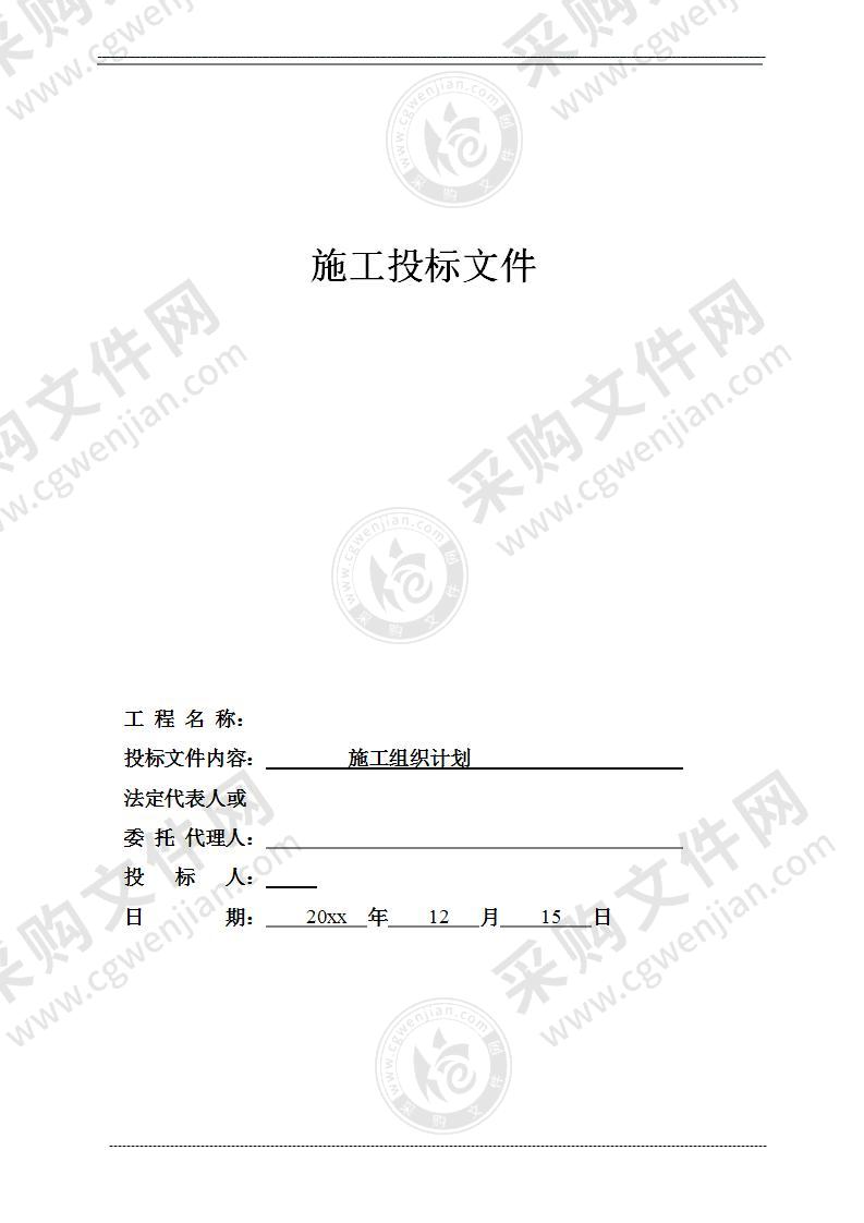 大酒店精装修工程施工组织设计投标方案书