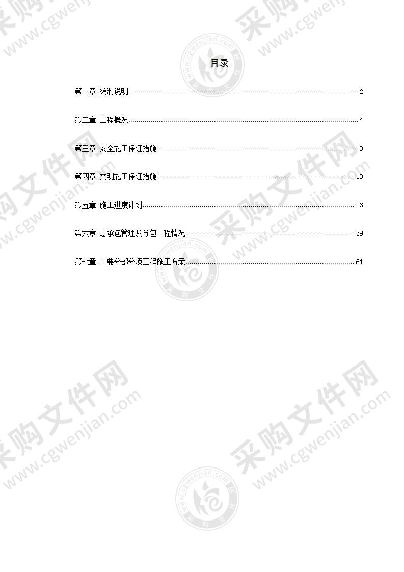 大楼装修施工组织设计方案