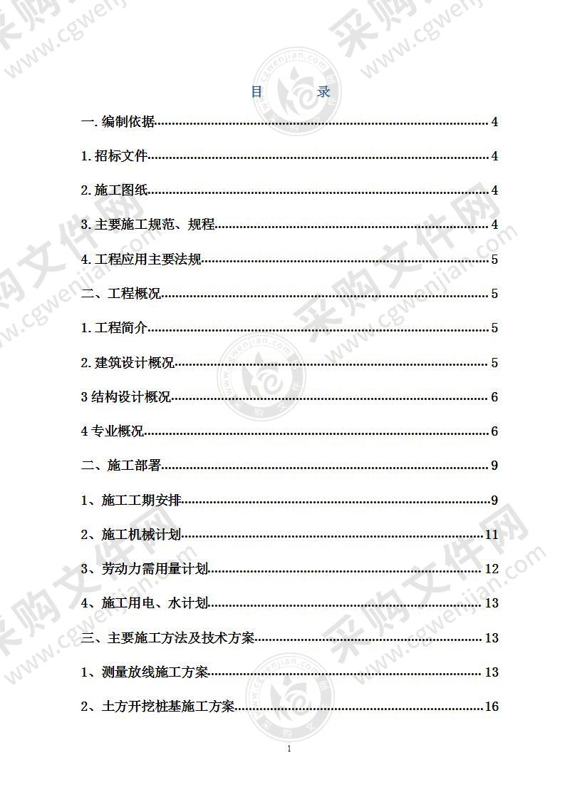 大厦建设工程投标方案