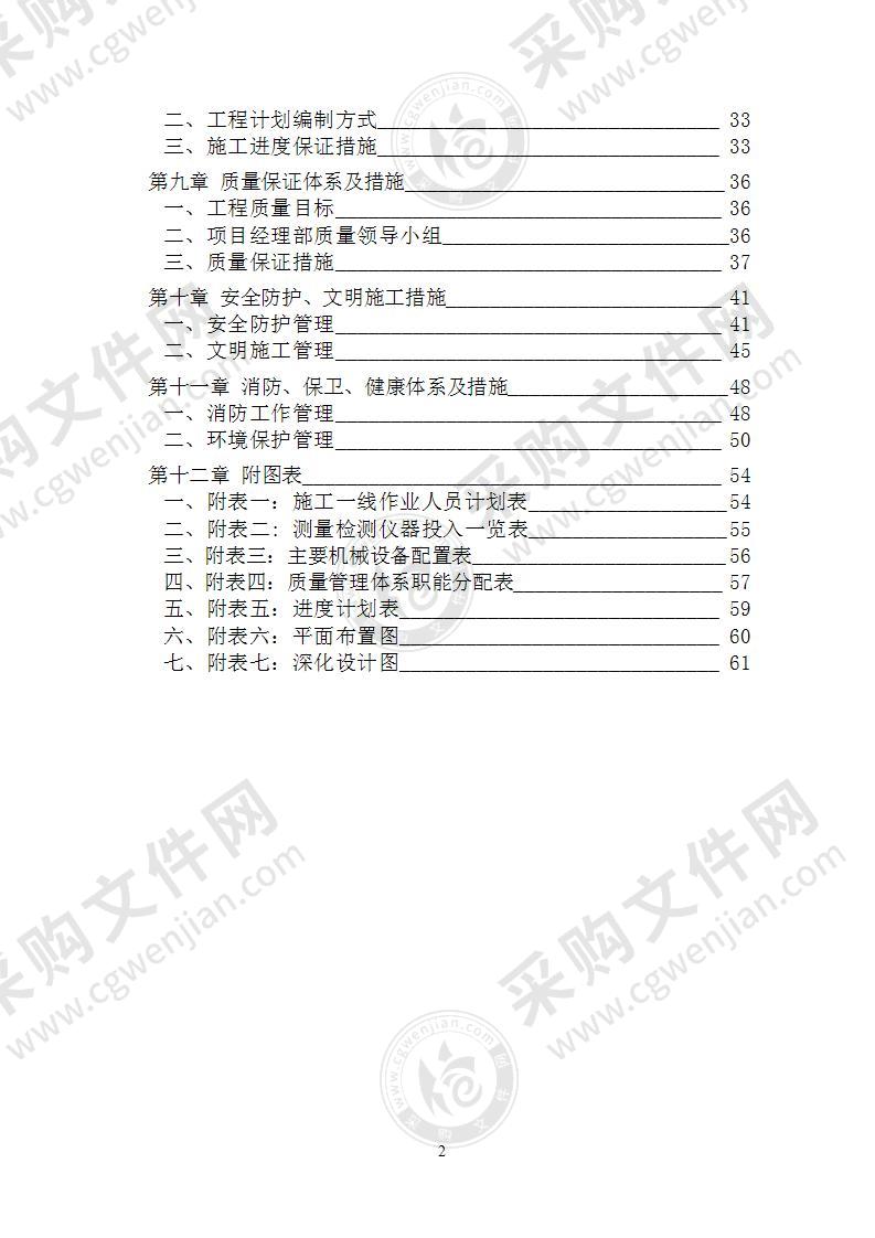 地铁车站装修施工组织设计方案