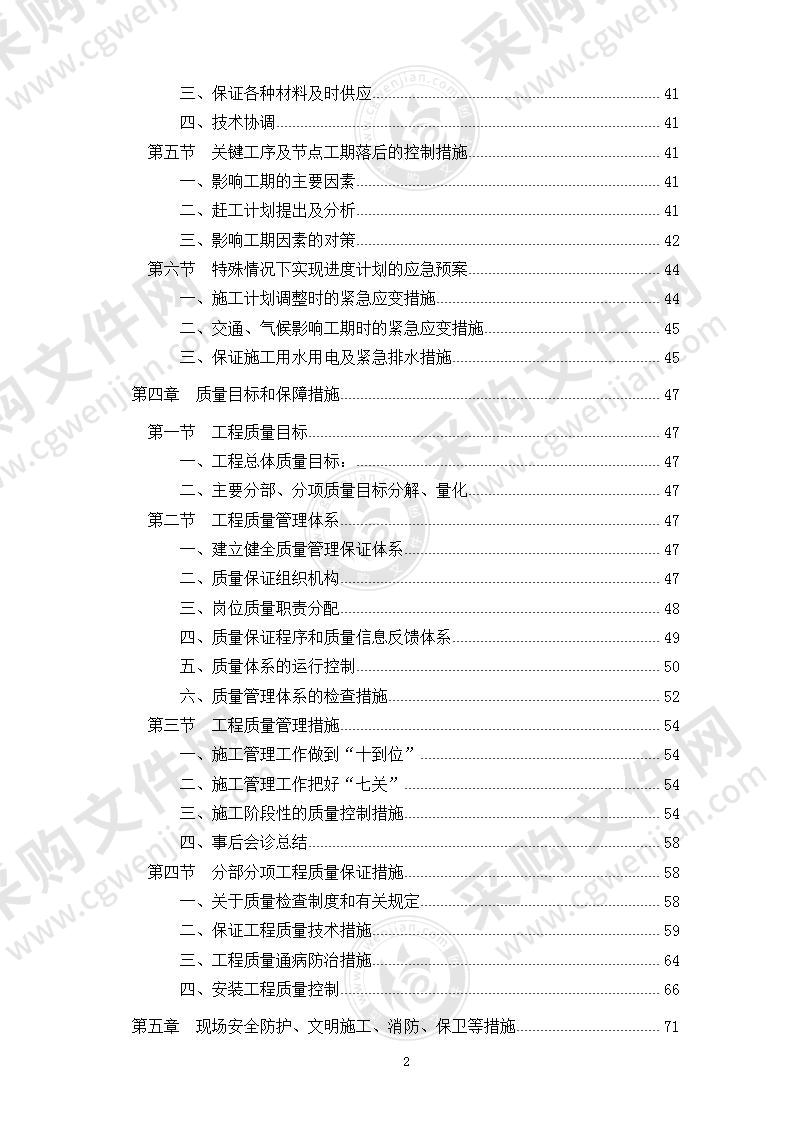 高层办公楼装修改造工程施工组织设计方案