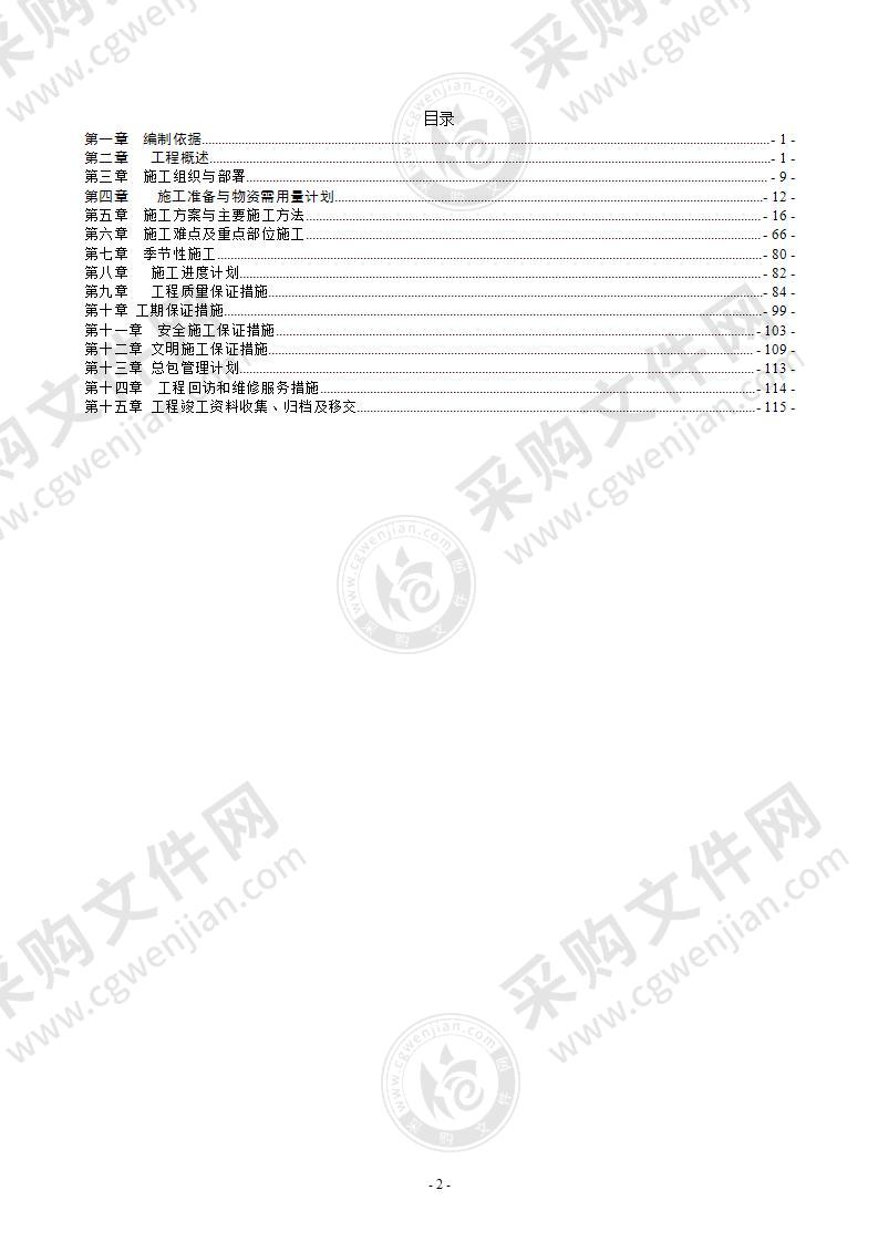 高层建筑框架结构施工组织设计方案