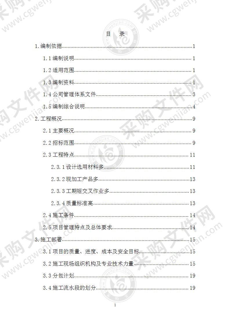 高层住宅室内精装修施工组织设计方案