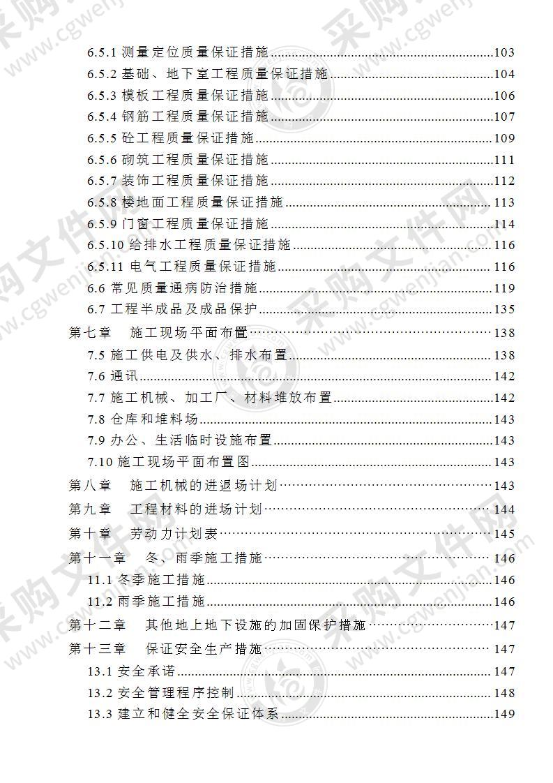 高层商住楼精装修施工组织设计投标方案书