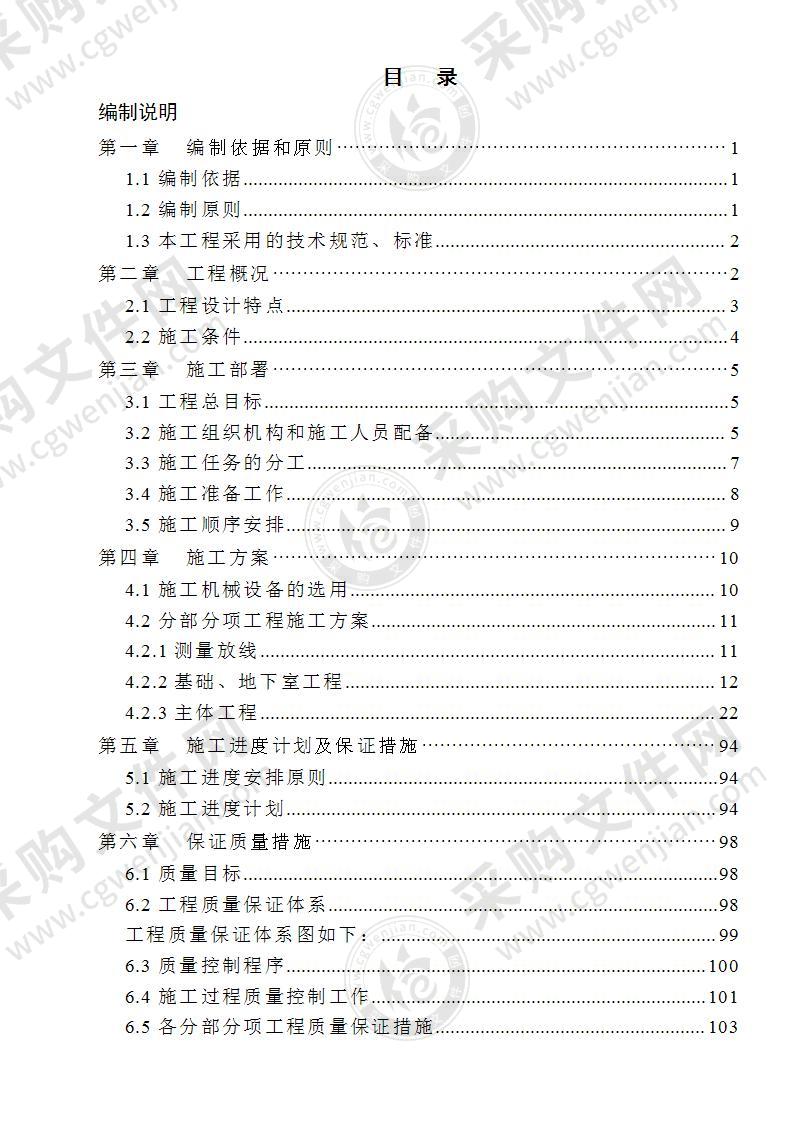 高层商住楼精装修施工组织设计投标方案书