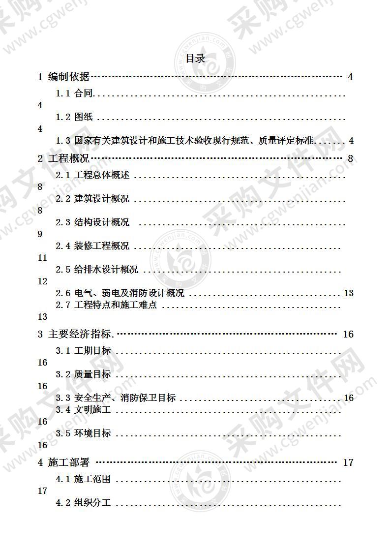 全运会村建设项目总包施工组织方案