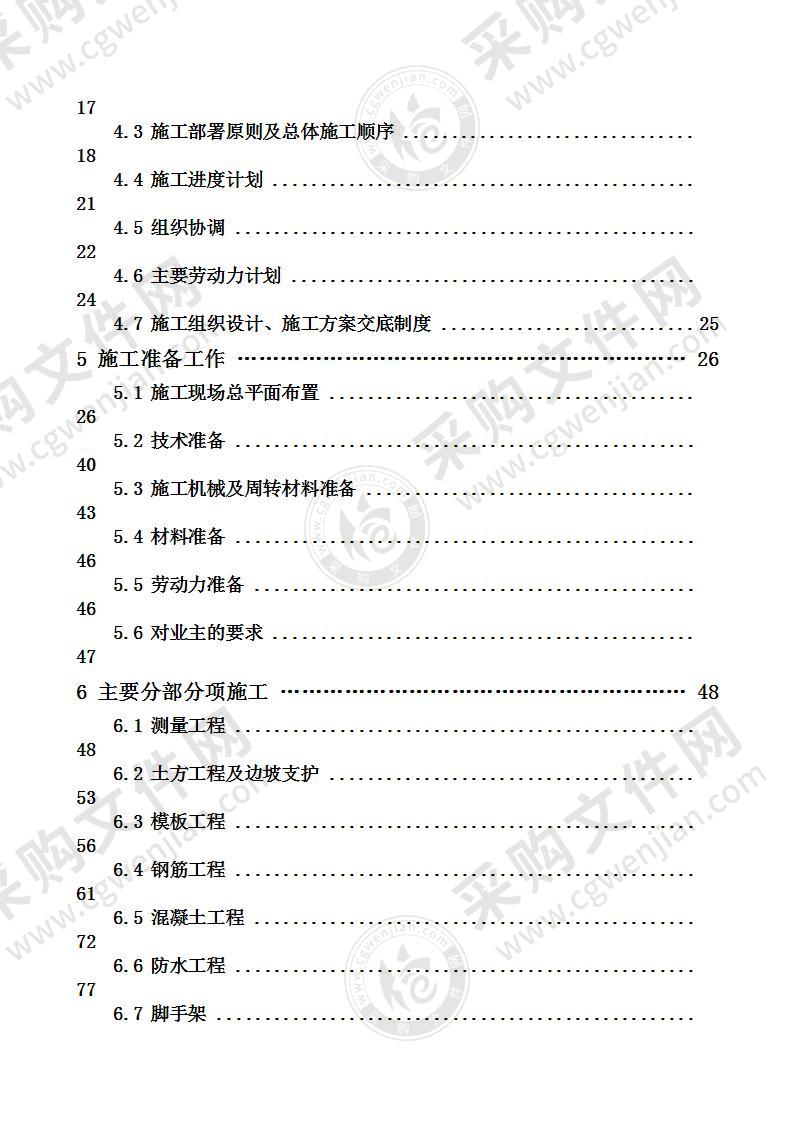 全运会村建设项目总包施工组织方案