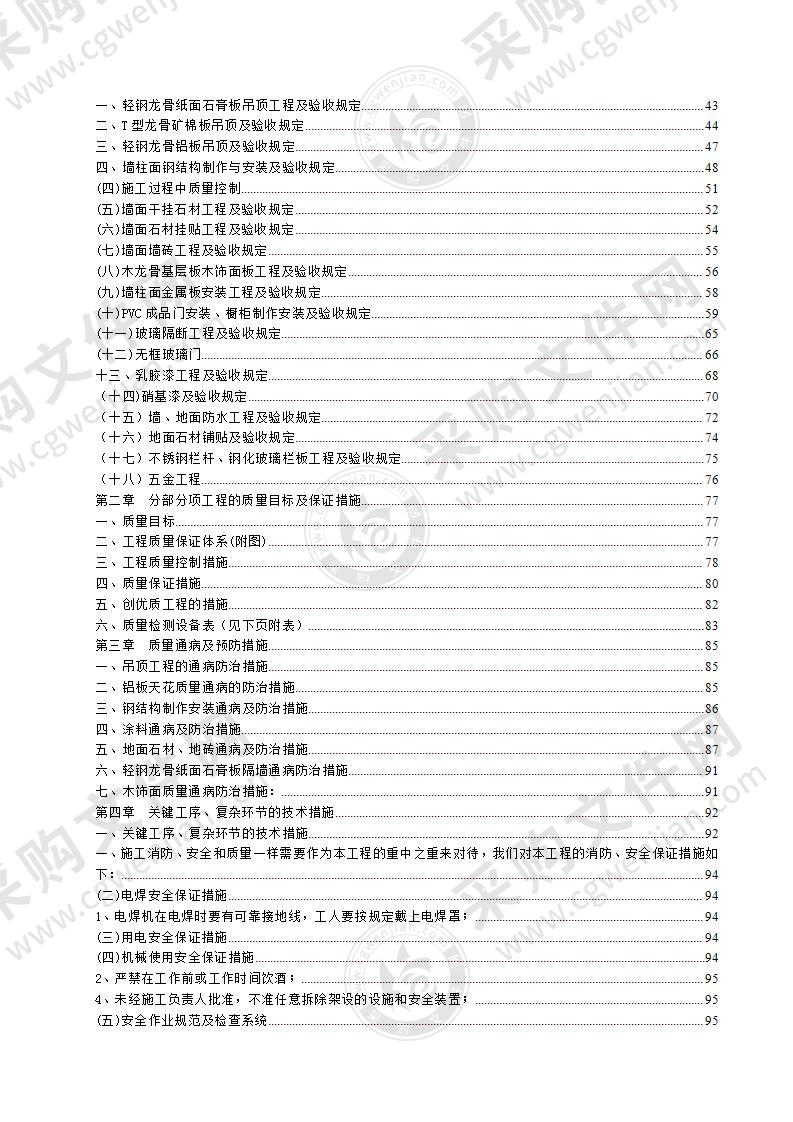 无锡某大楼裙房装饰工程施工组织设计投标书