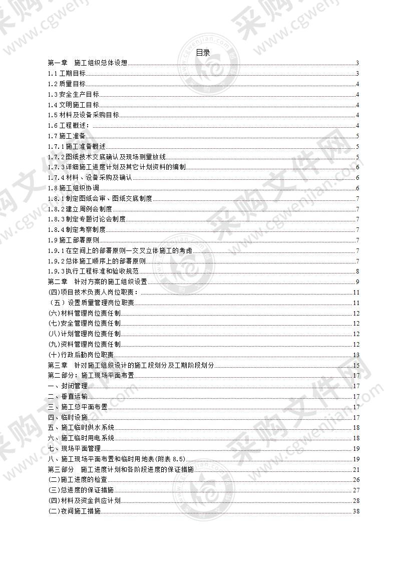 无锡某大楼裙房装饰工程施工组织设计投标书