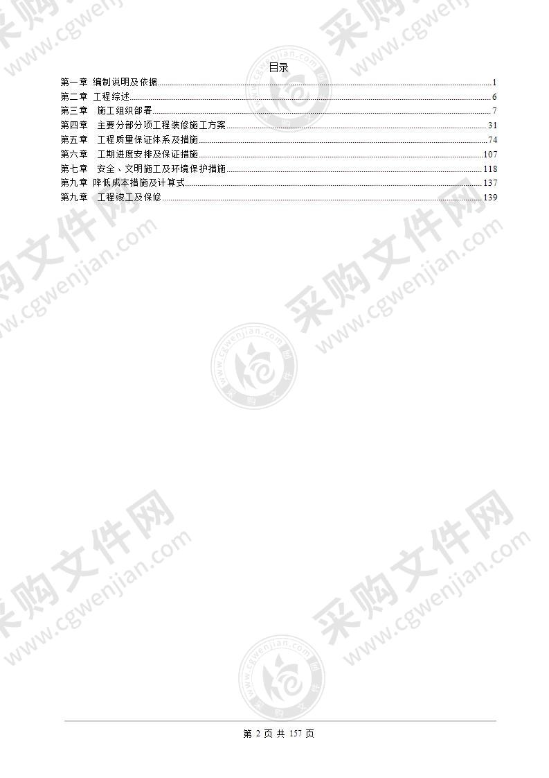 休闲场馆室内精装修工程施工组织设计投标方案