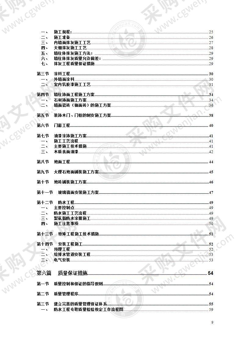 市政工程装饰装修施工组织设计