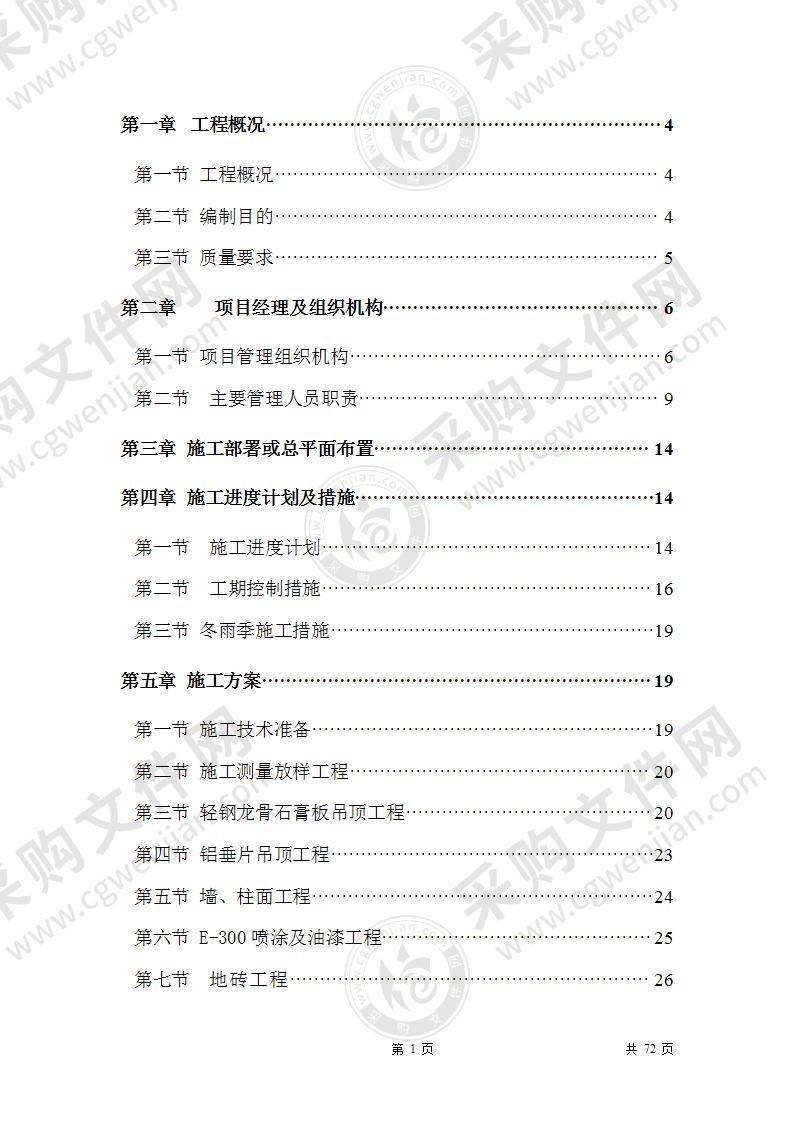 学校体育馆建筑装修工程