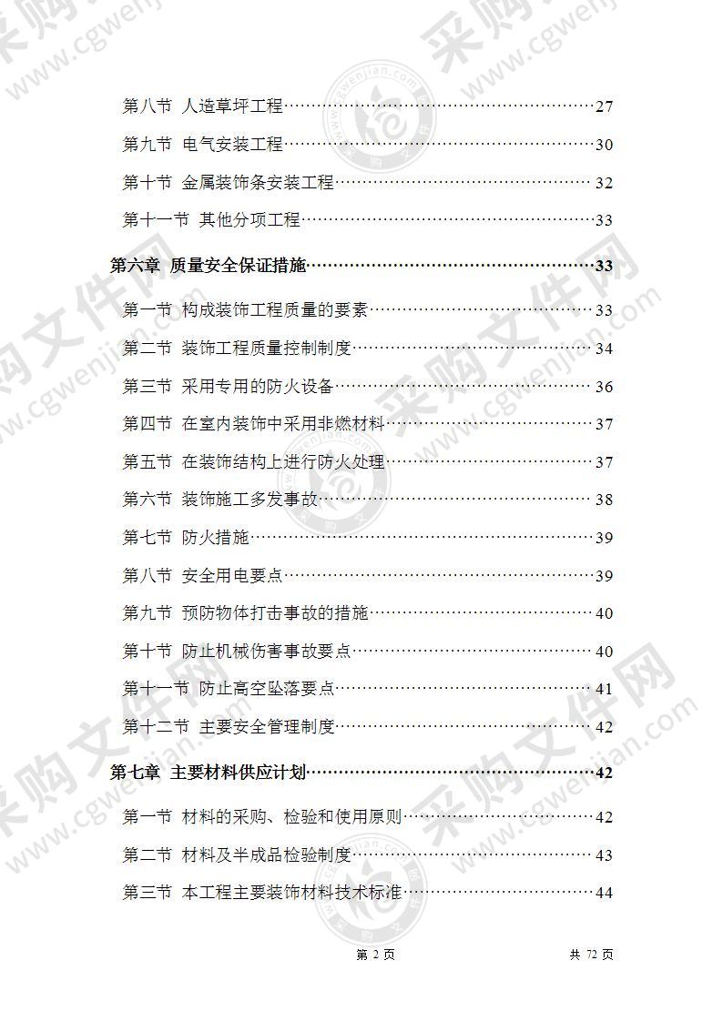 学校体育馆建筑装修工程