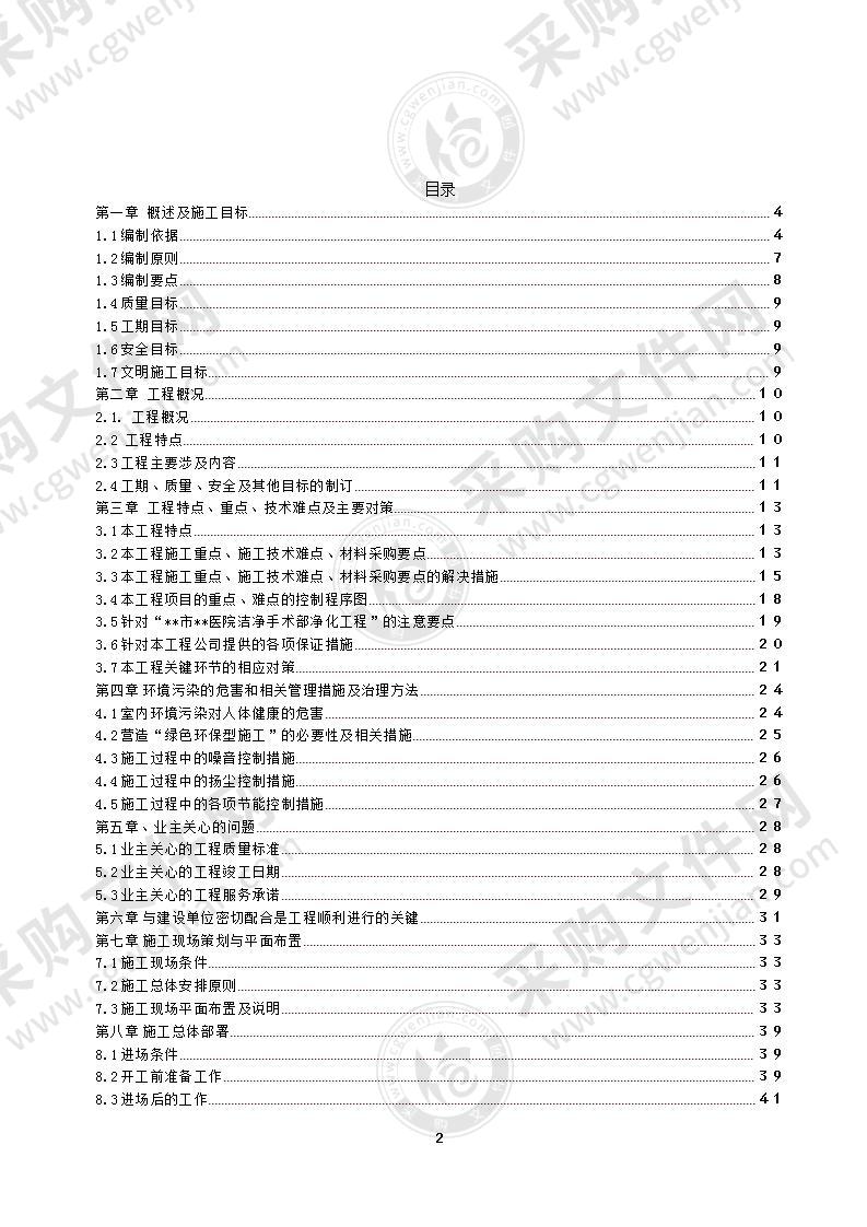 医院手术部装修施工组织设计