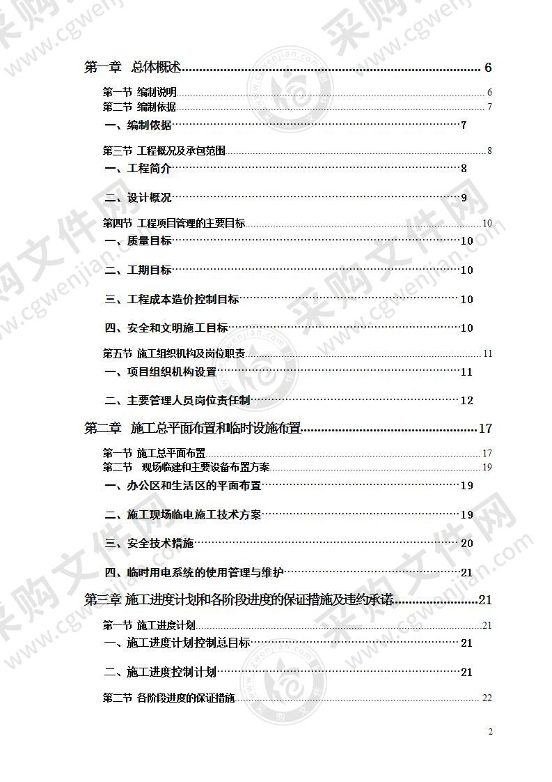 银行室内外装饰工程施工组织设计技术投标书