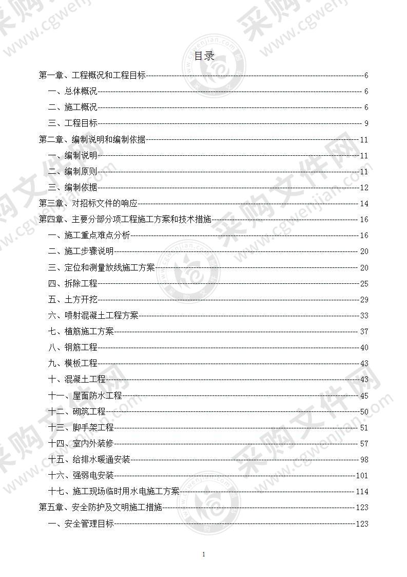 中学教学楼加固改造工程施工设计方案