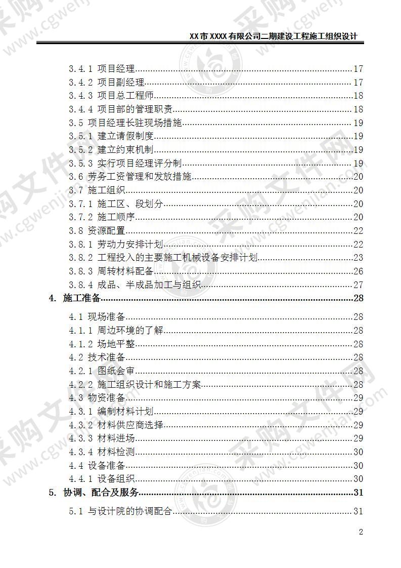 钢结构框架结构厂房 施工组织设计 