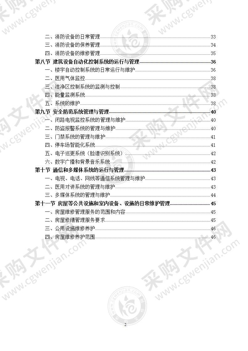 医院设施的维护保养方案 