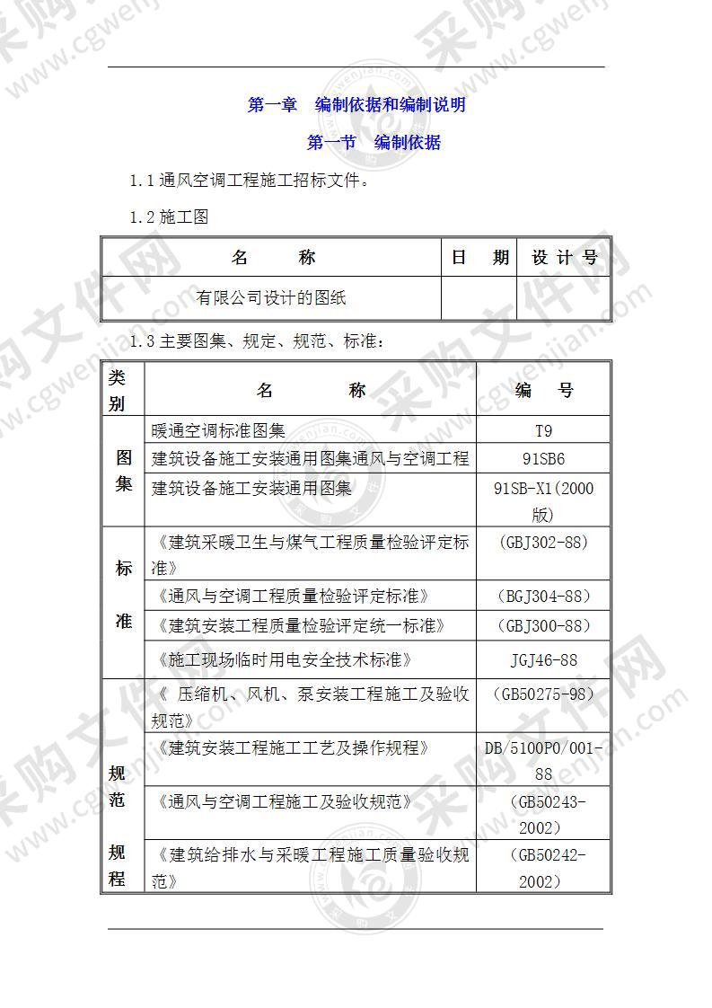 某大厦通风空调 施工组织设计