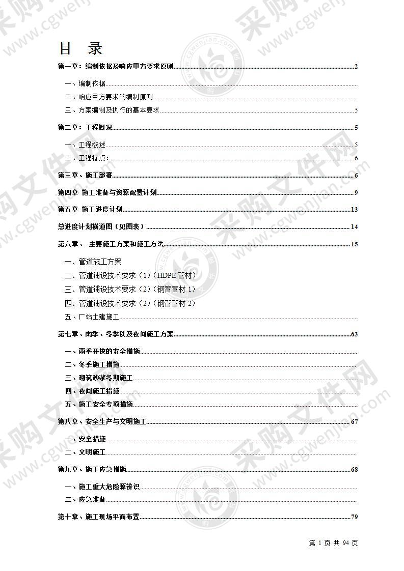 污水厂站及管网施工组织设计