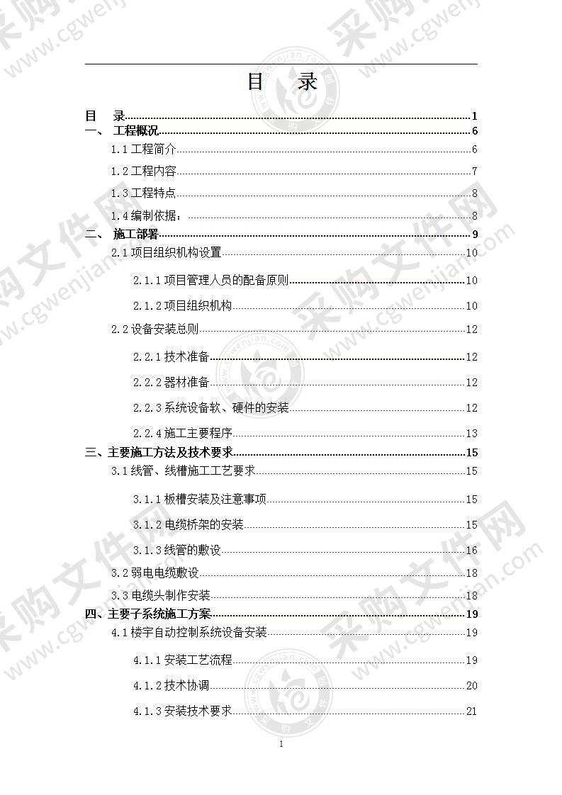 某旅游景区弱电施工方案