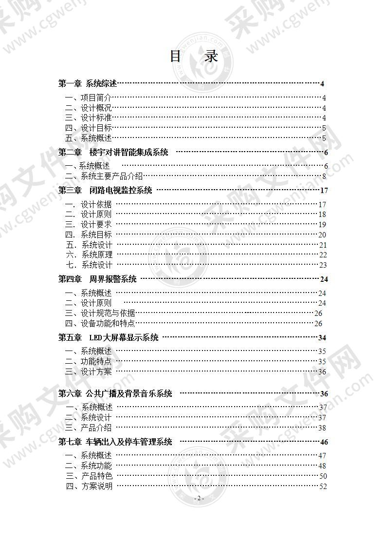 某·某智能化小区建设设计方案