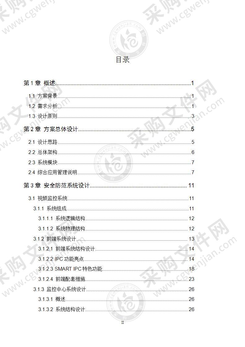 IDC数据中心系统解决方案