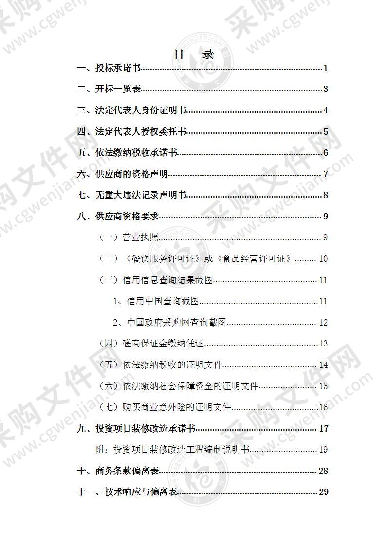 学校食堂委托管理项目