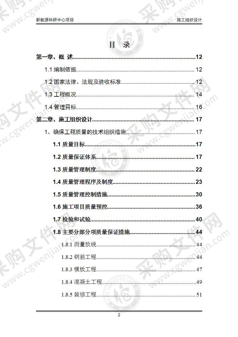 新能源科研中心项目施工组织设计