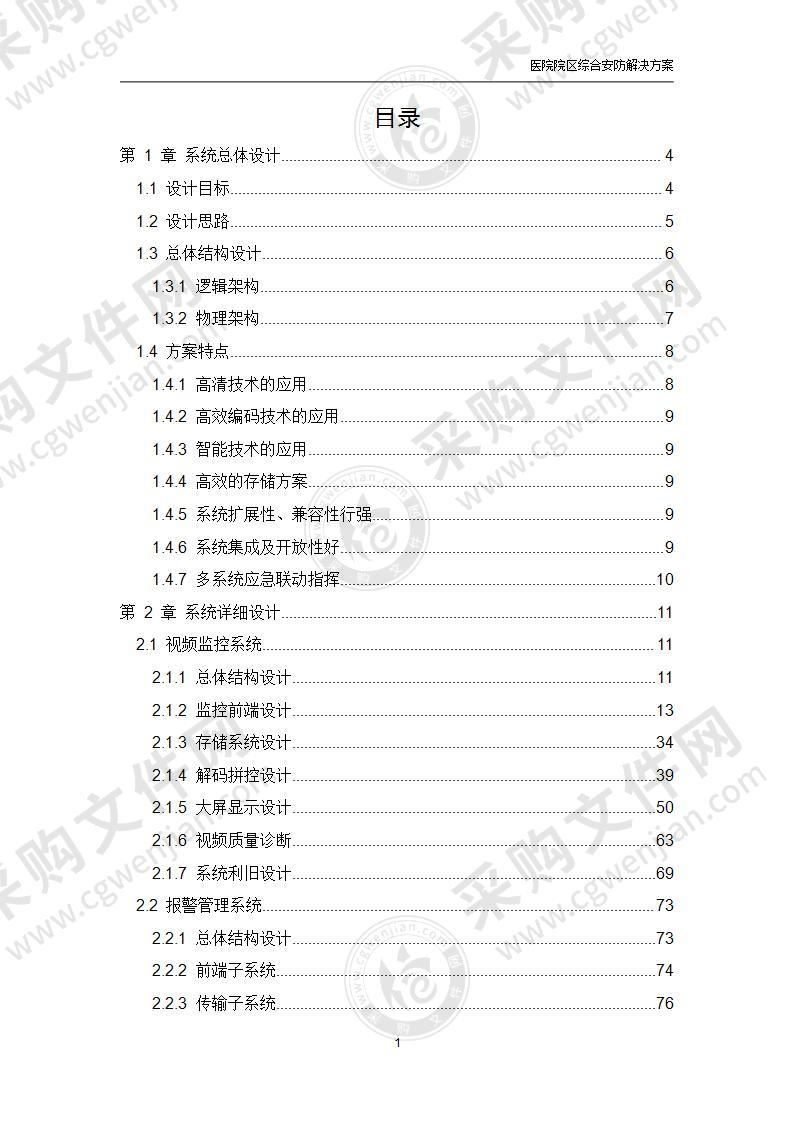 医院院区综合安防解决方案