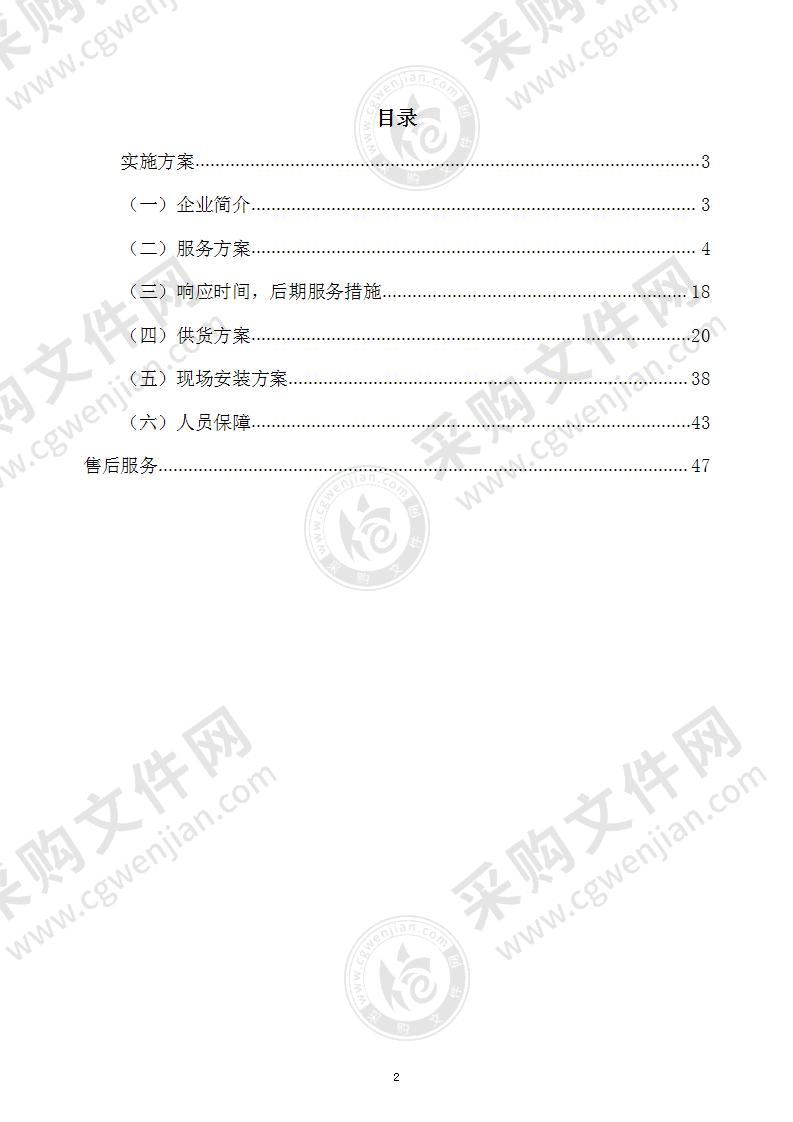 某公园标识标牌制作及安装项目