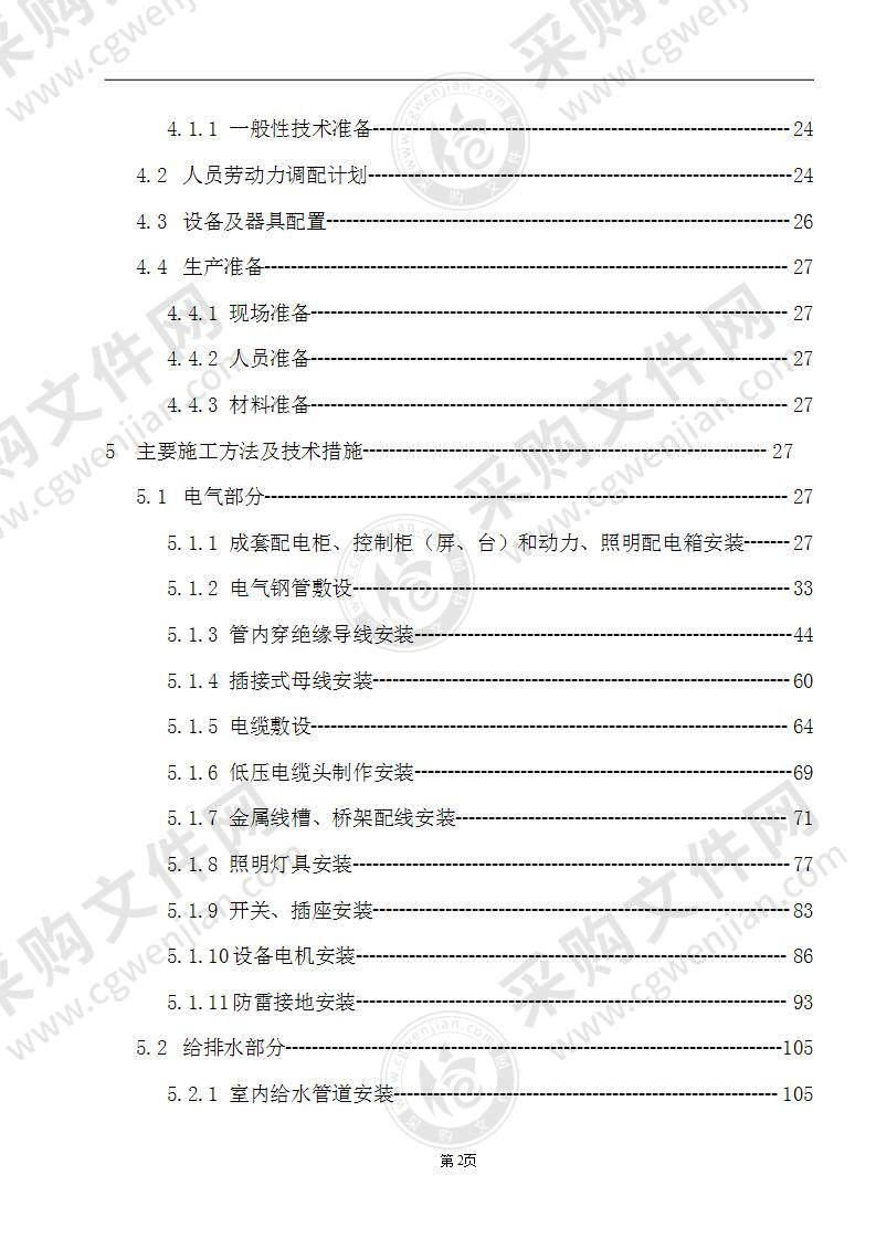 某科技大厦机电安装工程施工组织设计方案