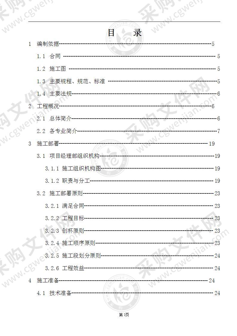 某科技大厦机电安装工程施工组织设计方案