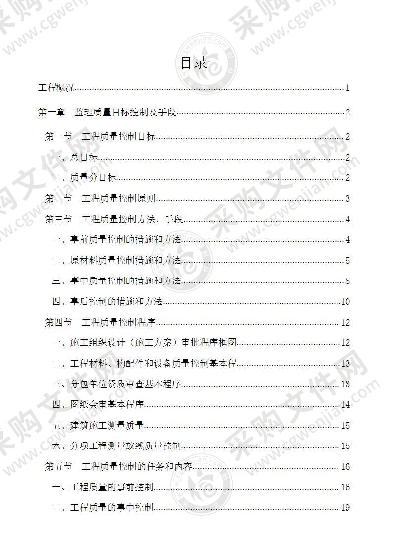 消防站迁建工程监理技术标